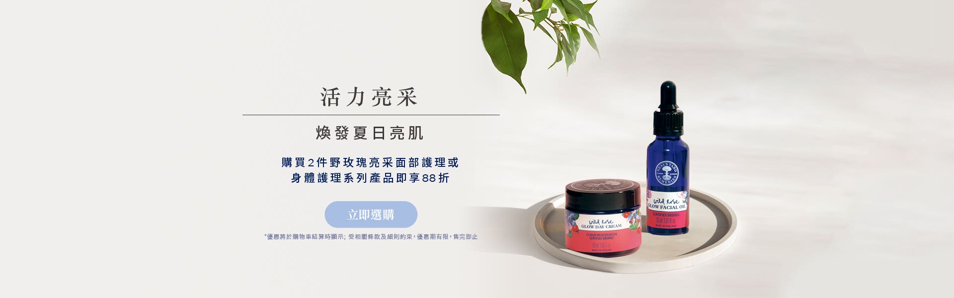 活力亮采 | Neal's Yard Remedies HK