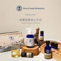 香薰身體潤膚乳工作坊